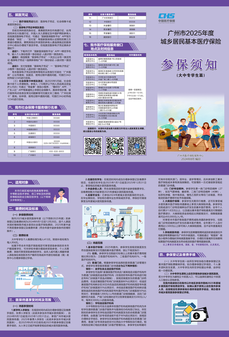 附件3：参保须知小册子（大中专学生篇）_00.png