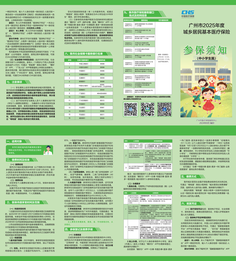 附件4：参保须知小册子（中小学生篇）_00.png