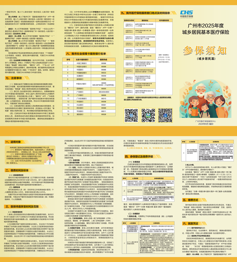 附件5：参保须知小册子（城乡居民篇）_00.png