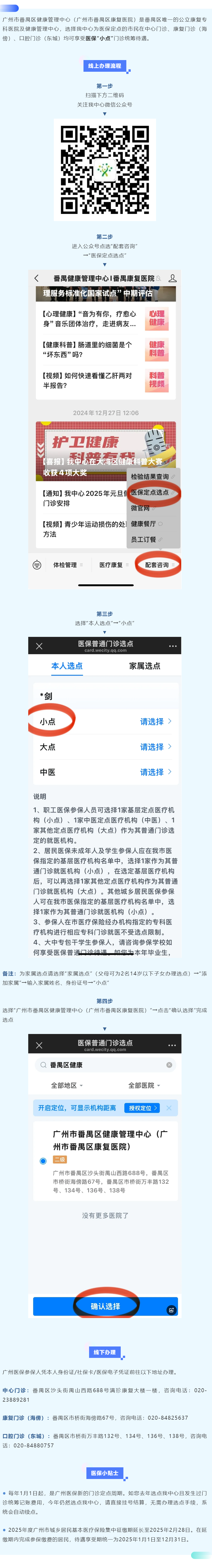 【通知】番禺区健康管理中心2025年医保选点开始了，线上线下都可办理.png